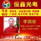 A恒鑫顯示屏電子燈箱13352777538