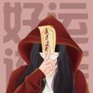 我就是我