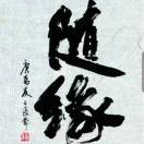 陳治名-傳明??