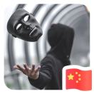 聂峥          ༽