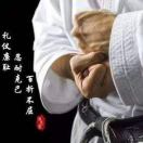 青禾武道-达达