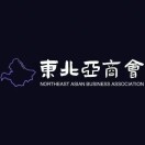 东北亚商会（在韩同胞）