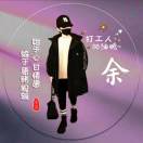 张先生的头像