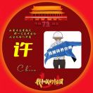 万人眼中万个我i