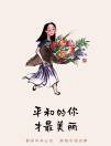 振芳
