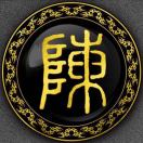 陈剑
