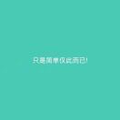 幸福的背后