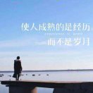 孙常志