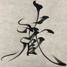 低调(急事请来电)的头像-音创社AI SonoCraft丨科技改变未来