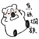 消波塊的头像-秀琴曲谱网