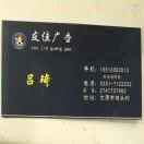 創(chuàng)意達(dá)（友佳）