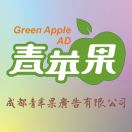 青蘋果廣告