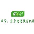 卓學教育