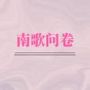 u客直谈实名认证付女士