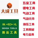 大成工具張雷15838213941
