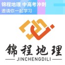 wx_锦程地理蒋老师1557599931941