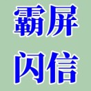 乐洋手机霸屏～海外短信