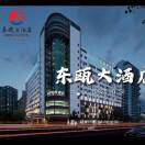 A东瓯喜宴预定中心18072068959