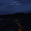 佳以