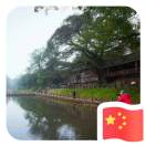 胡自元（陋室居士）