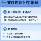 记录案件