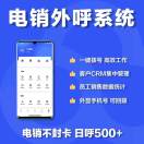 电销系统+精准数据 陈大杨