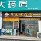 健之君中医理疗～～祝健