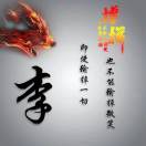 老四