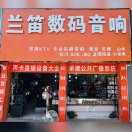wx_名牌音响专卖1318338630877