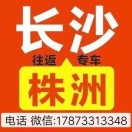 A专业长株往返奔腾车队