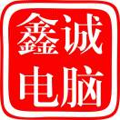 A鑫誠電腦