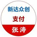 宇鑫金融【张涛】壹