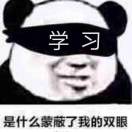清华不赖