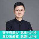 漆飞 助力门店打造鼻炎专科