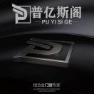 普億斯閣門窗廠13809219211王鴻