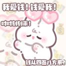 钱多多