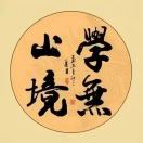 wx_释常福67