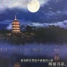 月亮1680636