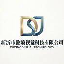 叠境视觉科技