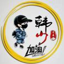 德先生的头像