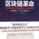 區塊鏈