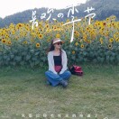 冯Sue