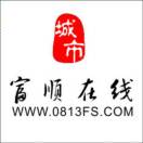 富顺在线编辑