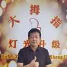 保定大拇指车灯15830216666