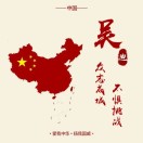 男儿当自强.9-1501