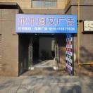 木木圖文廣告 18488835636