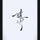 ༺ཌ༈噬༈ད༻