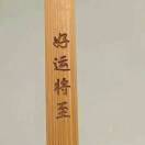 许个愿望的头像-工欲善其事，必先利其器宋辞云创