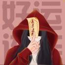 任银萍