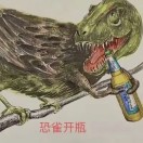 恐雀开瓶